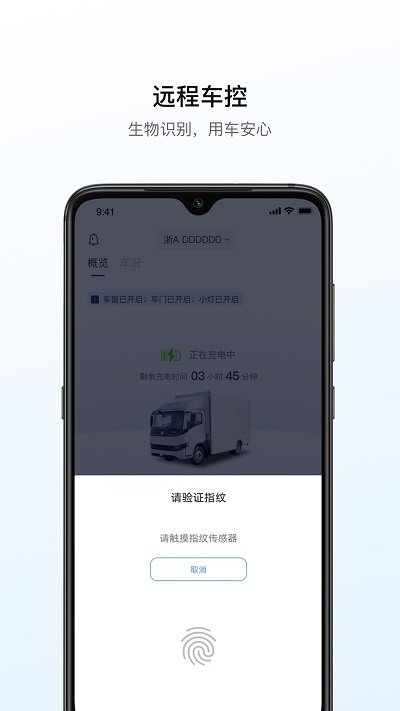 远程汽车app