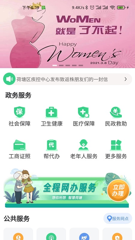 智慧荷塘app