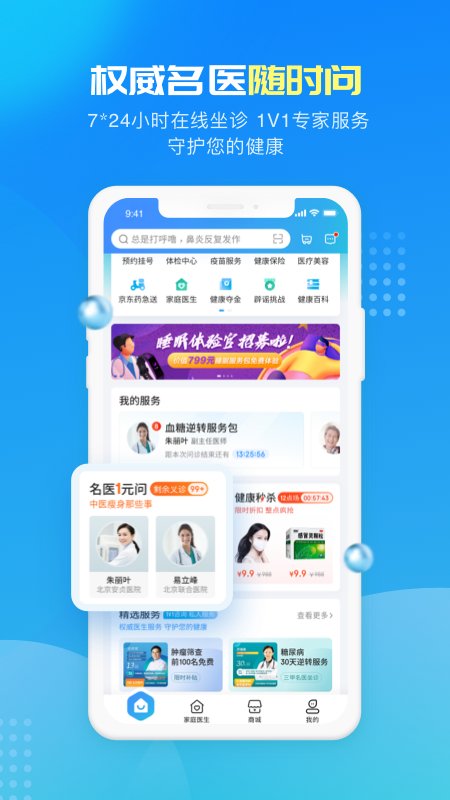 京东健康app