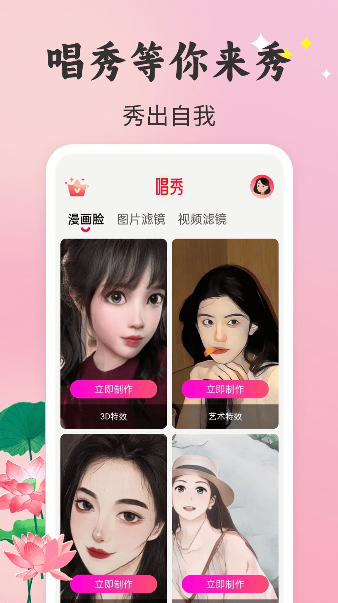 唱秀app