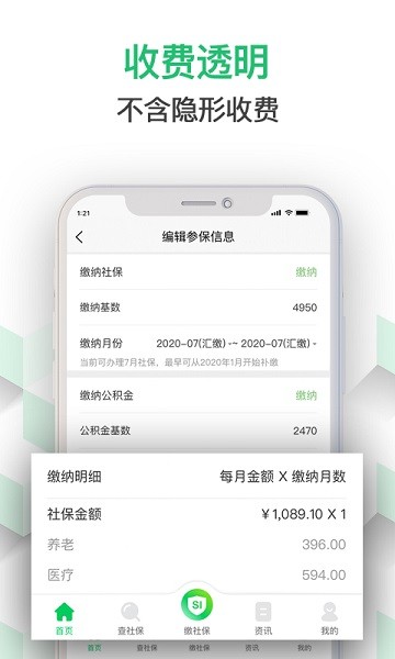 蚂蚁社保app