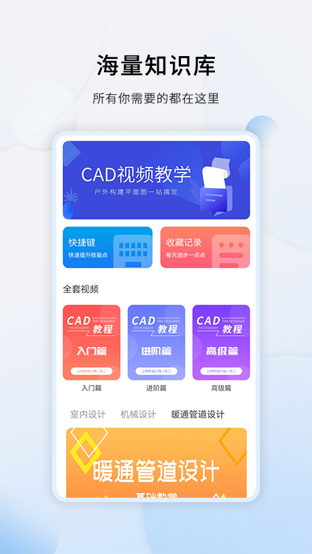 天正cad设计教程