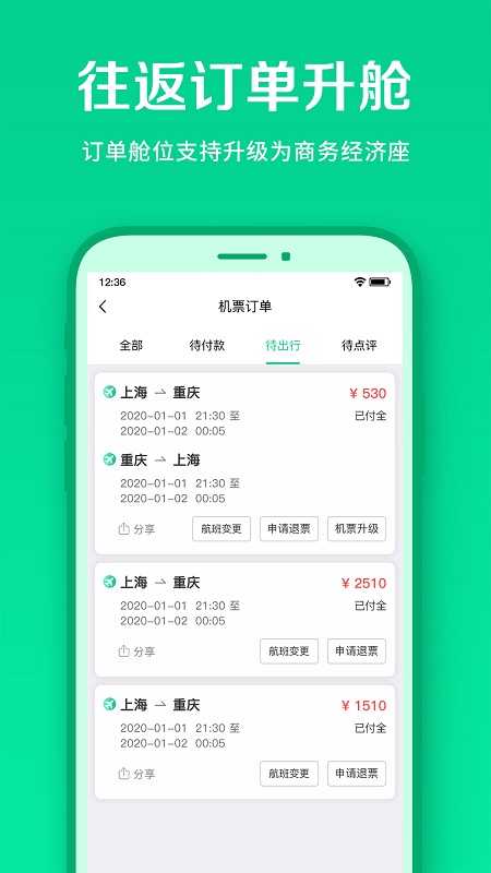 春秋航空app