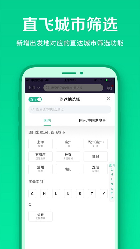 春秋航空app