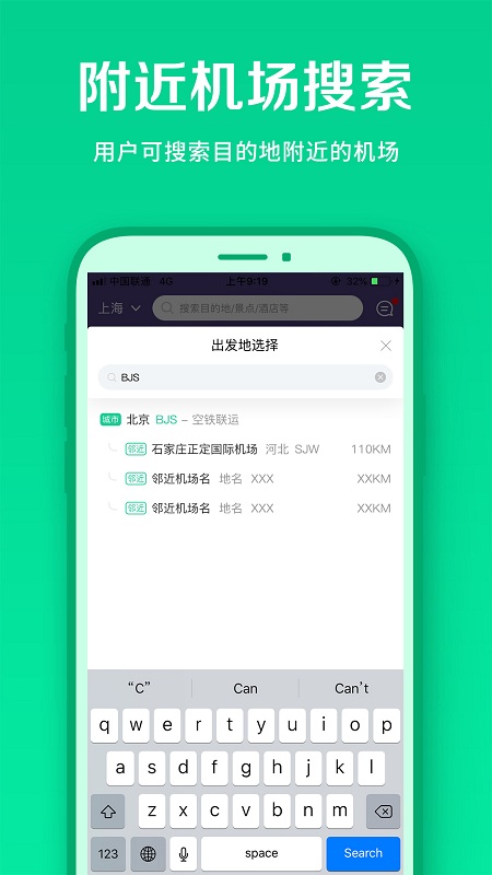 春秋航空app