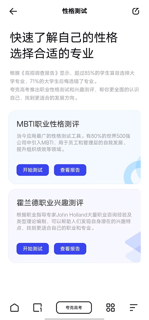 夸克志愿填报app