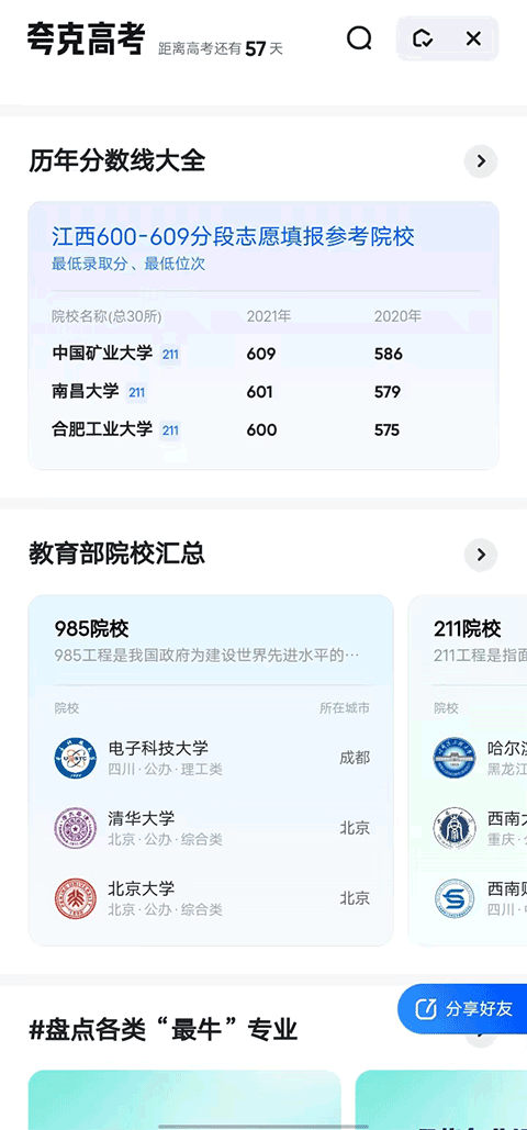 夸克志愿填报app