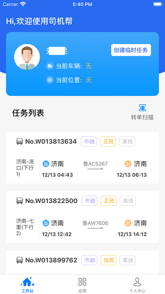 中邮司机帮app