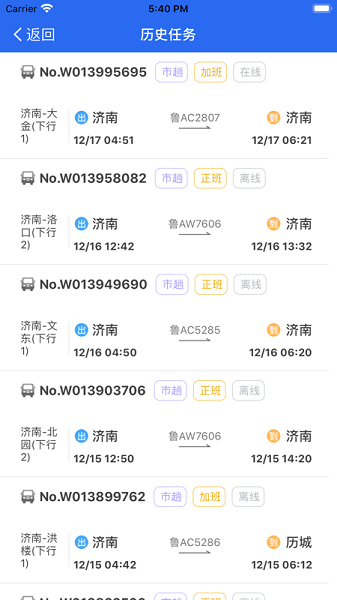 中邮司机帮app