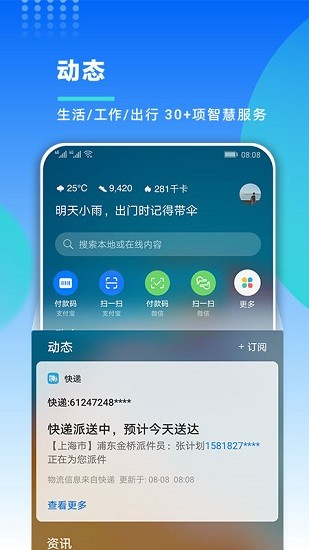 我的华为app