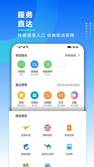 我的华为app