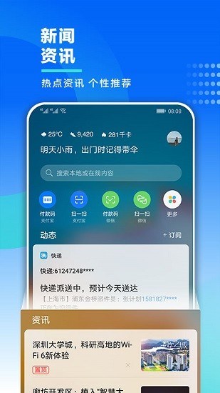 我的华为app