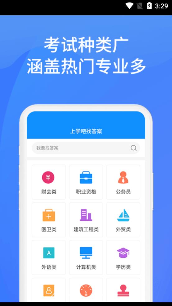 上学吧找答案