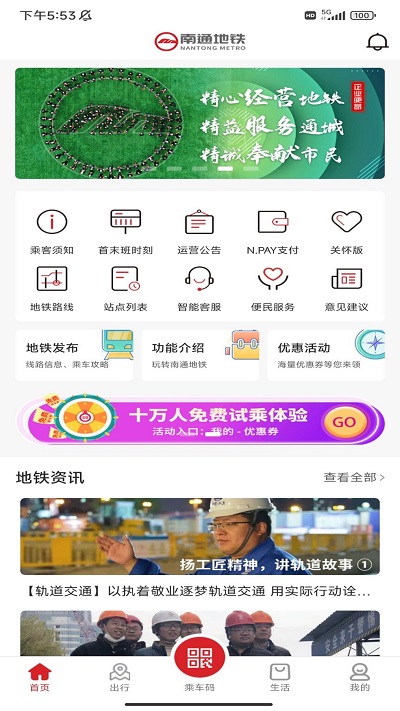 南通地铁app