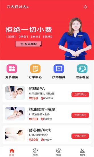 技约app