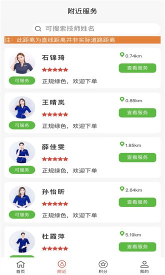 技约app