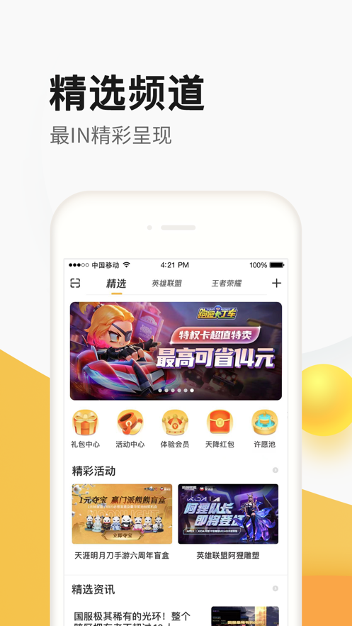 掌上聚宝城app