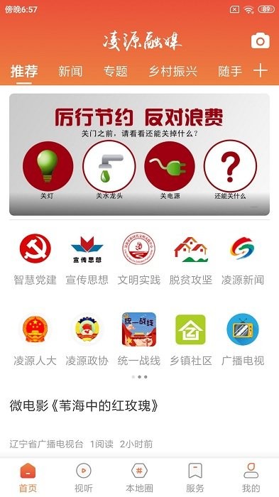 凌源融媒app