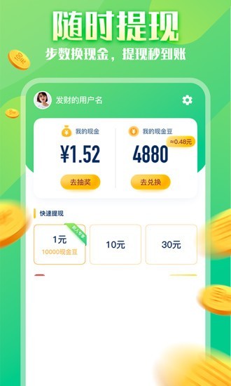 步步为赢app