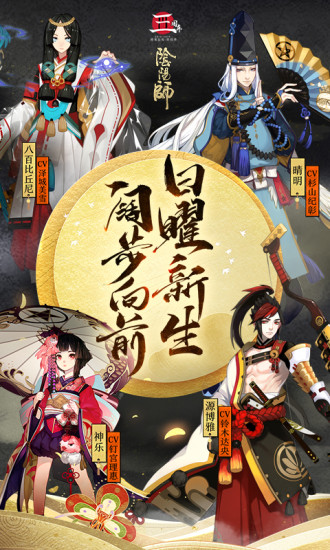 阴阳师腾讯版