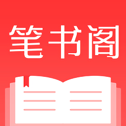 笔书阁app 3.0.0