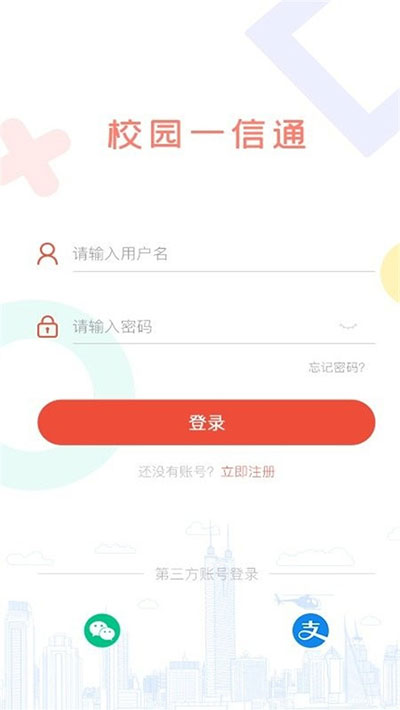 校园一信通app