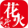 花火app 1.2.7