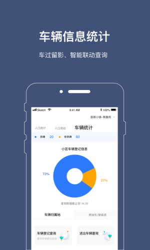 警务通app