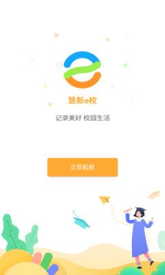 慧新易校app