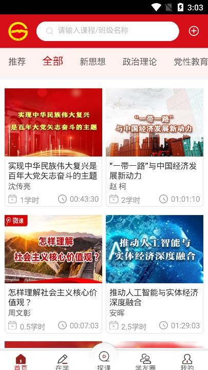 贵州网院app