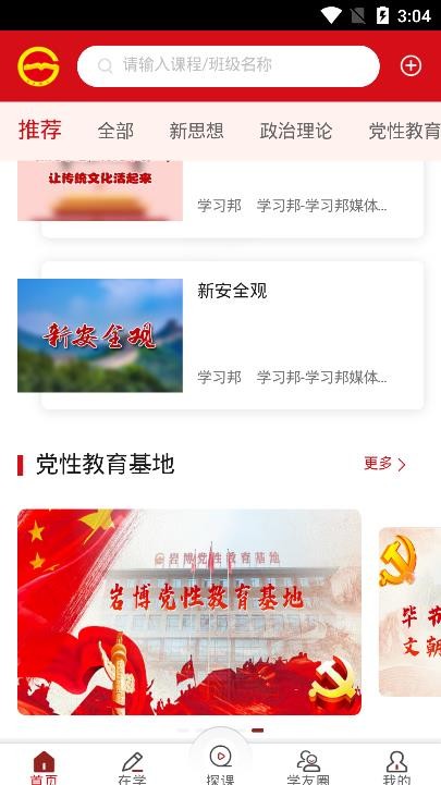 贵州网院app