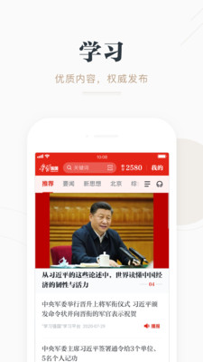 强国平台app