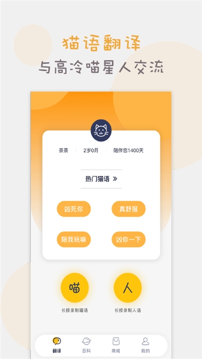 猫语交流翻译器