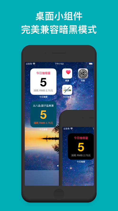 今日抽烟app