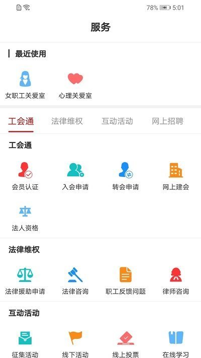 广西工会app