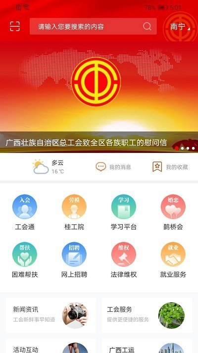 广西工会app