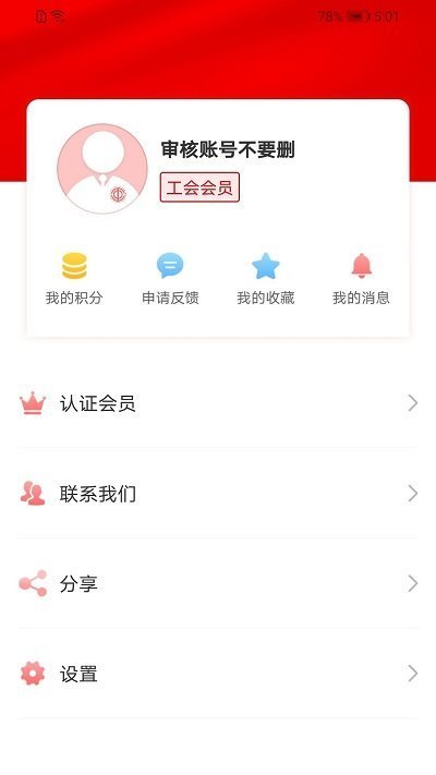 广西工会app