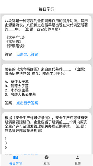 挑战答题助手app最新版本