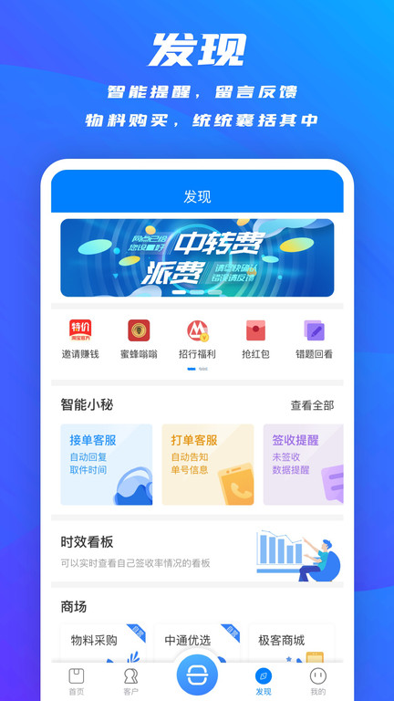 掌中通app