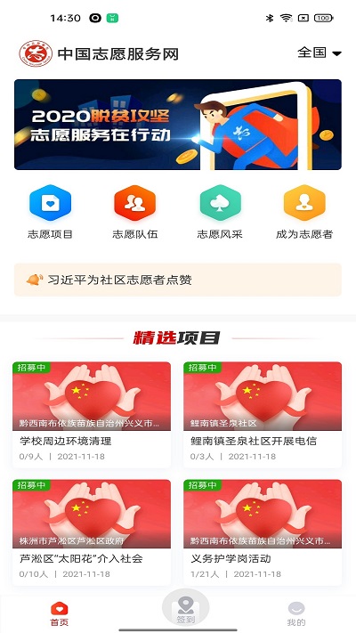 中国志愿app