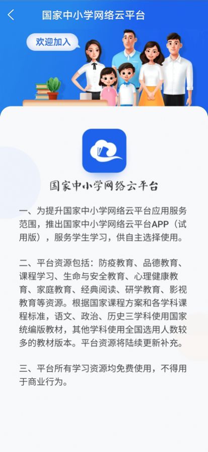 智慧云平台app