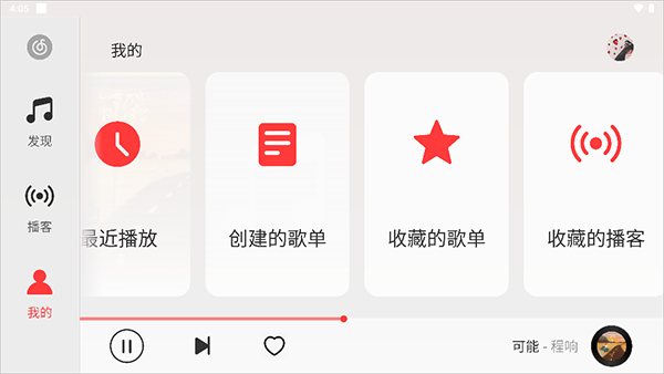 网易云音乐hd