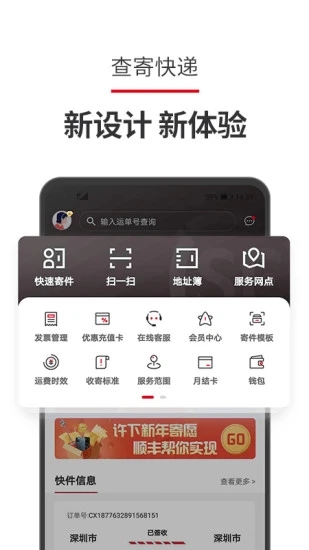 顺丰速运app