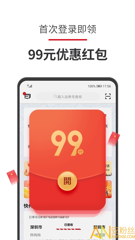 顺丰速运app