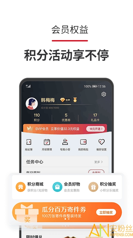 顺丰速运app