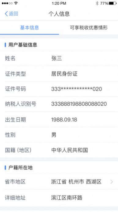 个人所得税app