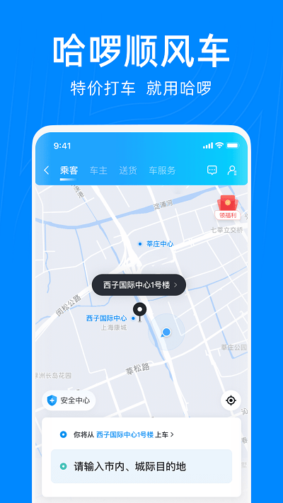 哈啰顺风车app