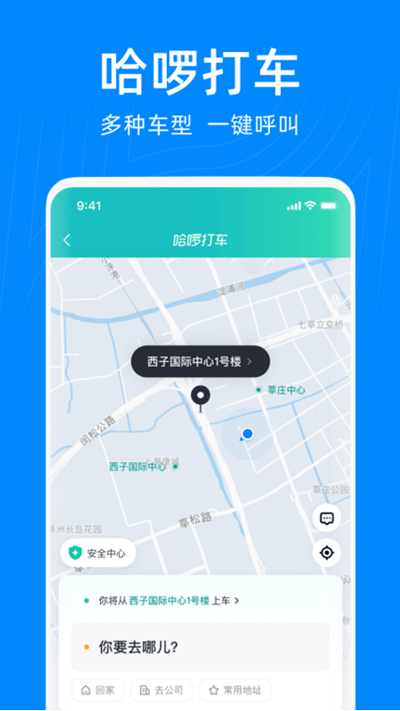 哈啰顺风车app