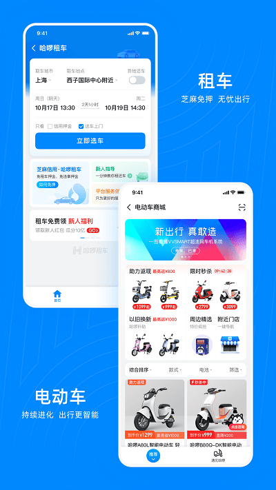 哈啰顺风车app