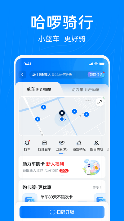 哈啰顺风车app